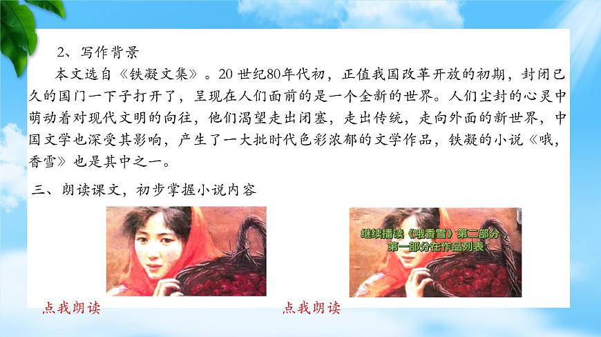 《哦，香雪》-2023-2024學年高一基礎(chǔ)模塊下冊同步備課教學課件（高教版2023）第4頁