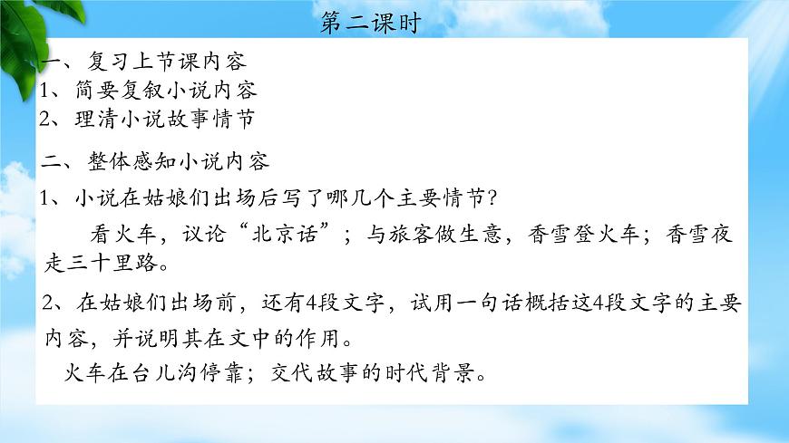 《哦，香雪》-2023-2024學年高一基礎(chǔ)模塊下冊同步備課教學課件（高教版2023）第7頁