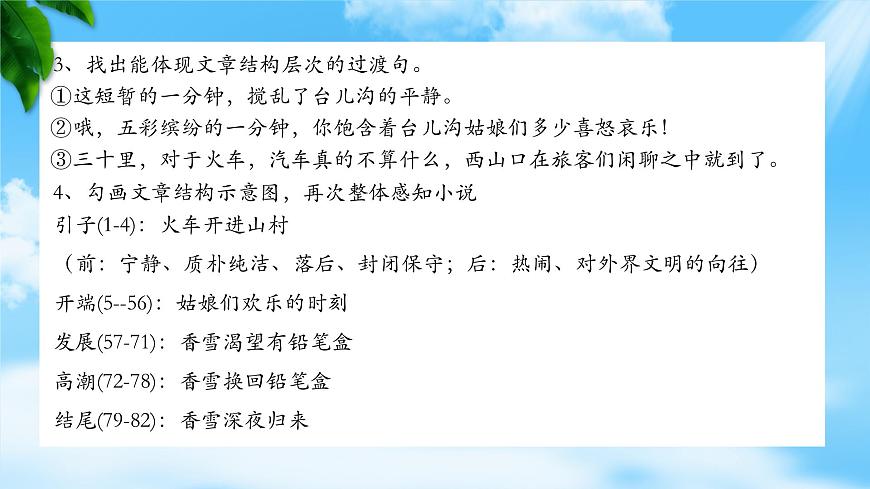 《哦，香雪》-2023-2024學年高一基礎(chǔ)模塊下冊同步備課教學課件（高教版2023）第8頁