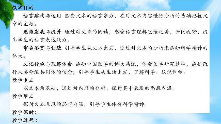 《青蒿素：人類征服疾病的一小步》-2023-2024學年高一基礎模塊下冊同步備課教學課件（高教版2023）第2頁