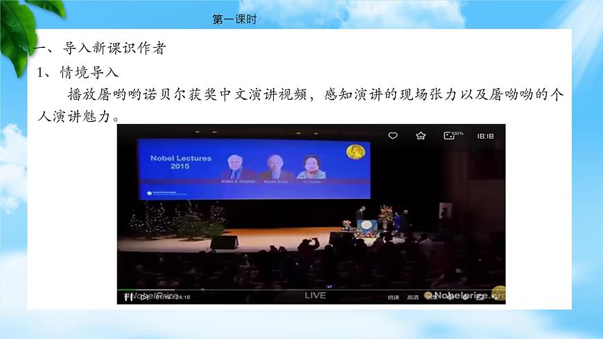 《青蒿素：人類征服疾病的一小步》-2023-2024學年高一基礎模塊下冊同步備課教學課件（高教版2023）第3頁