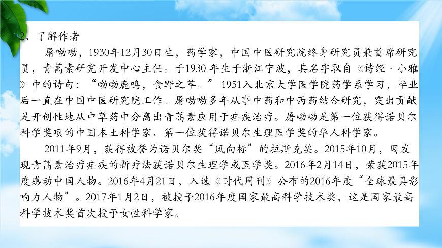 《青蒿素：人類征服疾病的一小步》-2023-2024學年高一基礎模塊下冊同步備課教學課件（高教版2023）第4頁