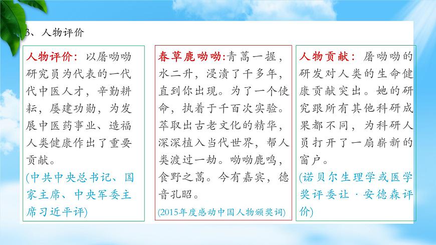 《青蒿素：人類征服疾病的一小步》-2023-2024學年高一基礎模塊下冊同步備課教學課件（高教版2023）第5頁