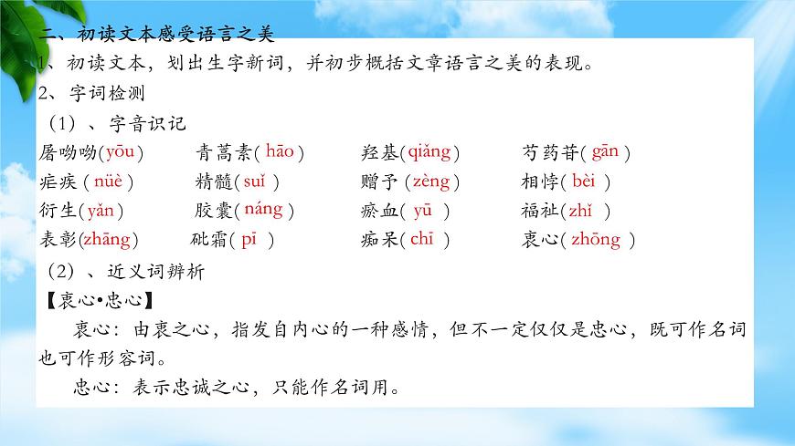 《青蒿素：人類征服疾病的一小步》-2023-2024學年高一基礎模塊下冊同步備課教學課件（高教版2023）第6頁
