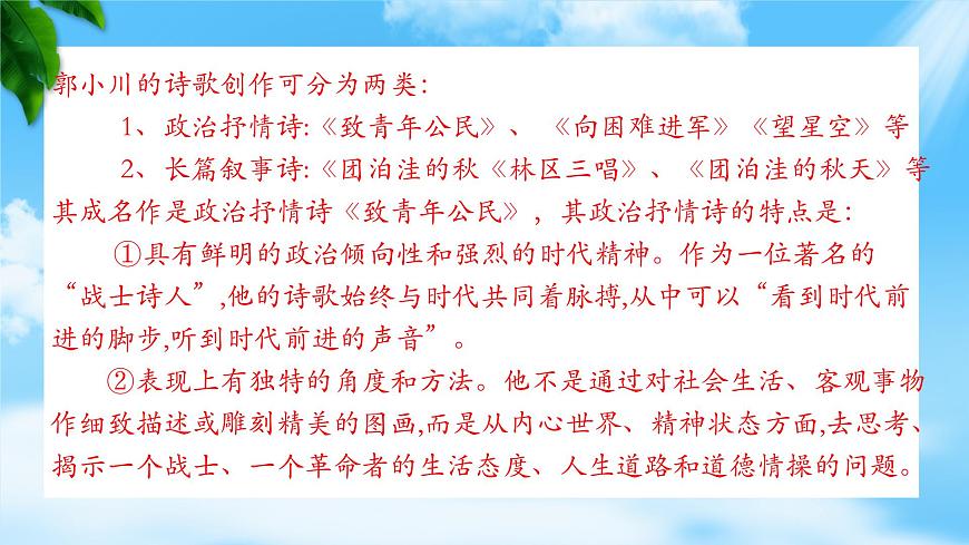 《青紗帳——甘蔗林》-2023-2024學(xué)年高一基礎(chǔ)模塊下冊同步備課教學(xué)課件（高教版2023）第6頁