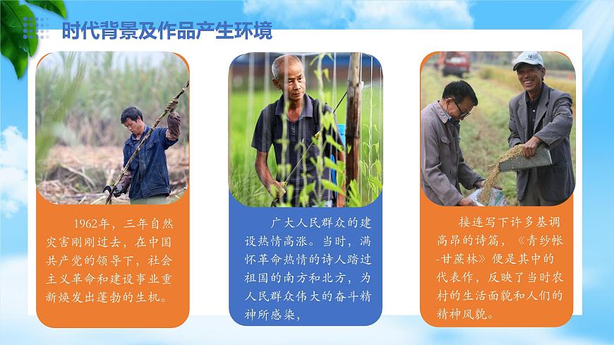 《青紗帳——甘蔗林》-2023-2024學(xué)年高一基礎(chǔ)模塊下冊同步備課教學(xué)課件（高教版2023）第8頁