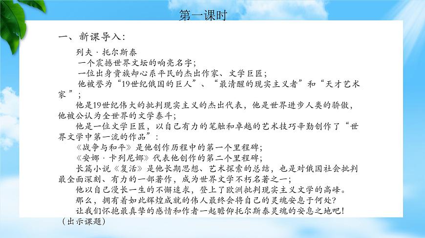 《世間最感人的墳?zāi)埂?2023-2024學(xué)年高一基礎(chǔ)模塊下冊(cè)同步備課教學(xué)課件（高教版2023）第3頁(yè)