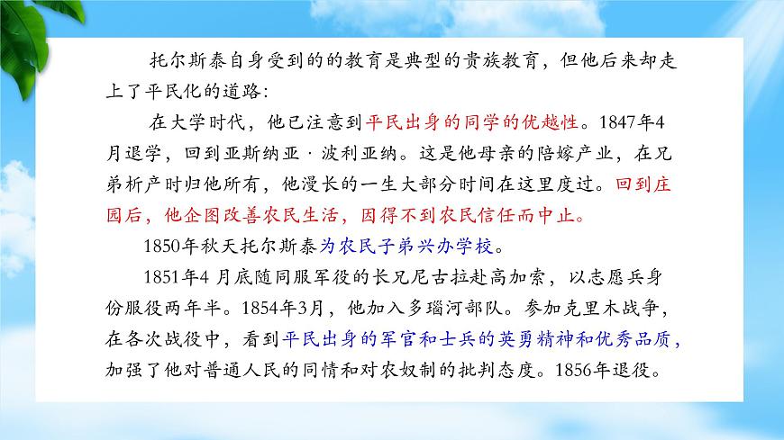《世間最感人的墳?zāi)埂?2023-2024學(xué)年高一基礎(chǔ)模塊下冊(cè)同步備課教學(xué)課件（高教版2023）第7頁(yè)