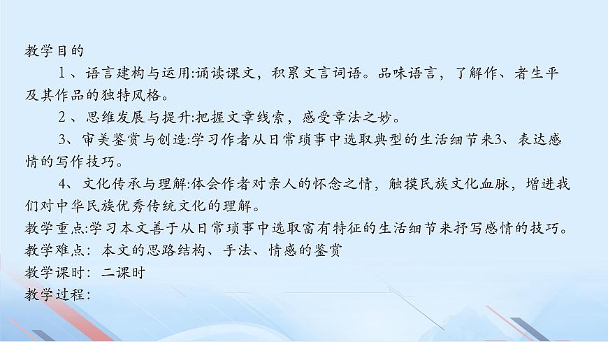 《項(xiàng)脊軒志》-2023-2024學(xué)年高一基礎(chǔ)模塊下冊同步備課教學(xué)課件（高教版2023）第2頁