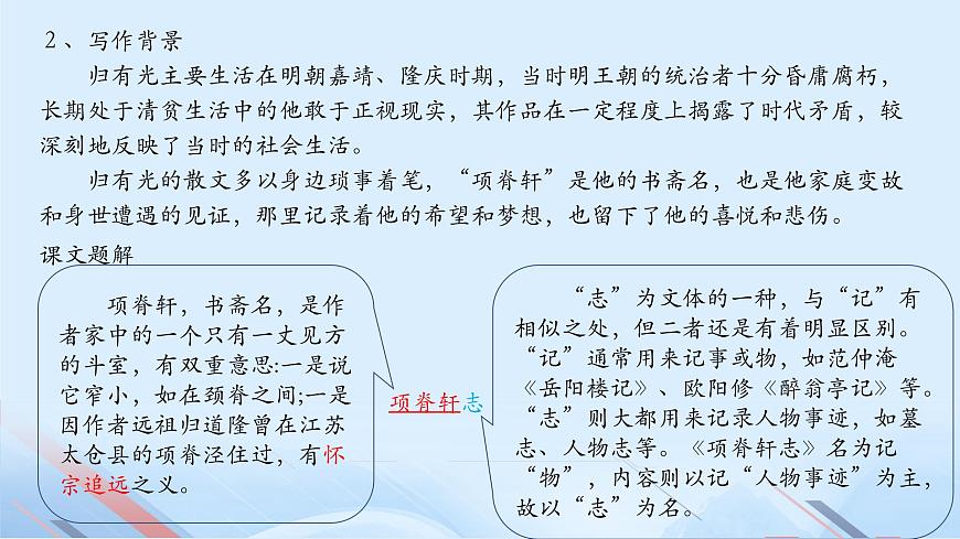《項(xiàng)脊軒志》-2023-2024學(xué)年高一基礎(chǔ)模塊下冊同步備課教學(xué)課件（高教版2023）第5頁