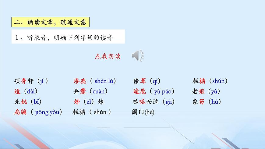 《項(xiàng)脊軒志》-2023-2024學(xué)年高一基礎(chǔ)模塊下冊同步備課教學(xué)課件（高教版2023）第6頁