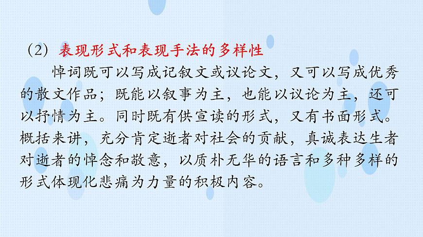 《在馬克思墓前的講話》-2023-2024學(xué)年高一基礎(chǔ)模塊下冊同步備課教學(xué)課件（高教版2023）第6頁