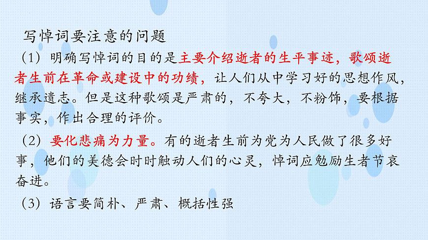 《在馬克思墓前的講話》-2023-2024學(xué)年高一基礎(chǔ)模塊下冊同步備課教學(xué)課件（高教版2023）第7頁