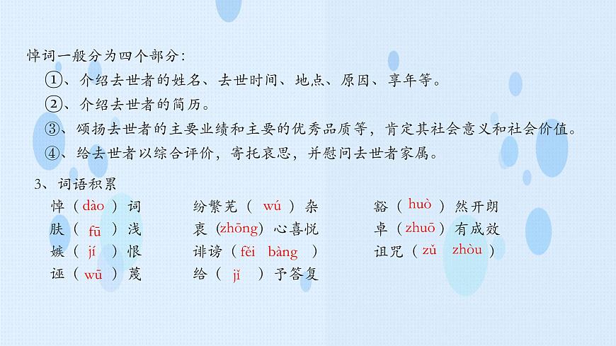 《在馬克思墓前的講話》-2023-2024學(xué)年高一基礎(chǔ)模塊下冊同步備課教學(xué)課件（高教版2023）第8頁