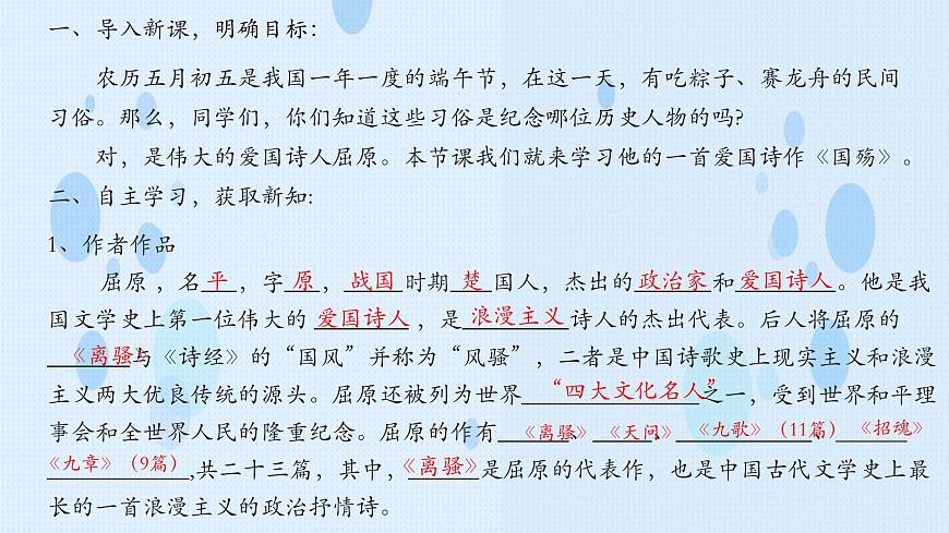 《國(guó)殤》-2023-2024學(xué)年高一基礎(chǔ)模塊下冊(cè)同步備課教學(xué)課件（高教版2023）第3頁(yè)