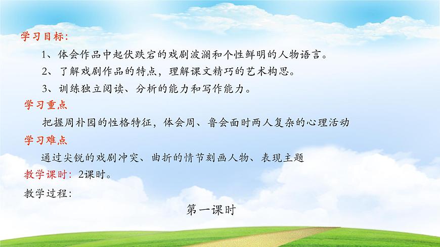 《雷雨》-2023-2024學(xué)年高一基礎(chǔ)模塊下冊同步備課教學(xué)課件（高教版2023）第2頁