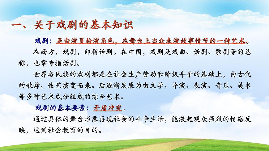 《雷雨》-2023-2024學(xué)年高一基礎(chǔ)模塊下冊同步備課教學(xué)課件（高教版2023）第3頁