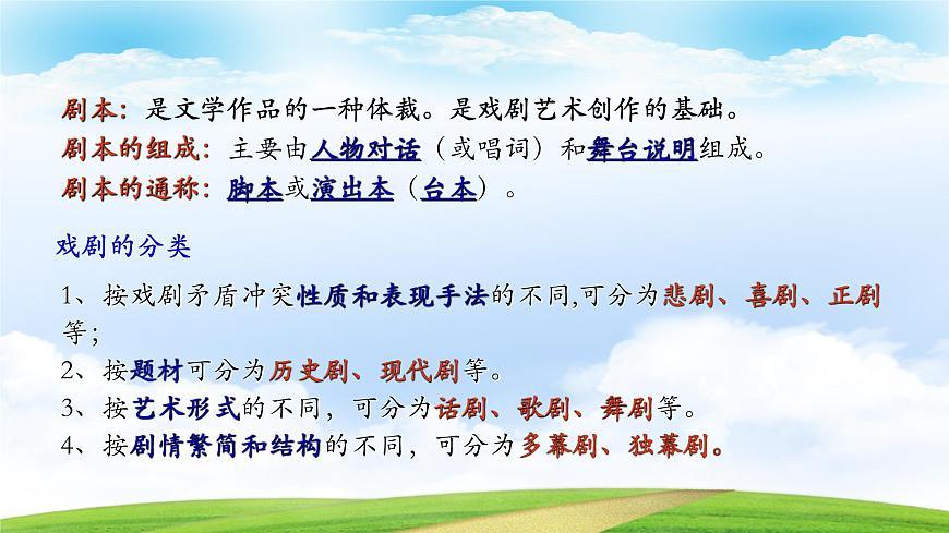 《雷雨》-2023-2024學(xué)年高一基礎(chǔ)模塊下冊同步備課教學(xué)課件（高教版2023）第4頁