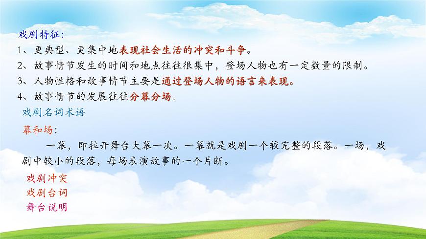 《雷雨》-2023-2024學(xué)年高一基礎(chǔ)模塊下冊同步備課教學(xué)課件（高教版2023）第5頁