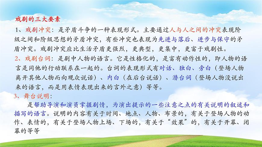 《雷雨》-2023-2024學(xué)年高一基礎(chǔ)模塊下冊同步備課教學(xué)課件（高教版2023）第6頁