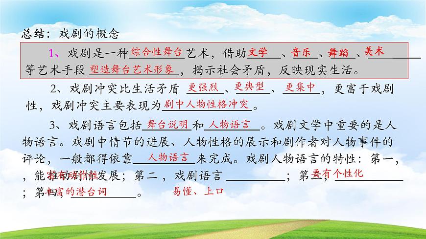 《雷雨》-2023-2024學(xué)年高一基礎(chǔ)模塊下冊同步備課教學(xué)課件（高教版2023）第7頁