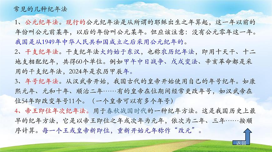 《廉頗藺相如列傳》-2023-2024學年高一基礎模塊下冊同步備課教學課件（高教版2023）第5頁
