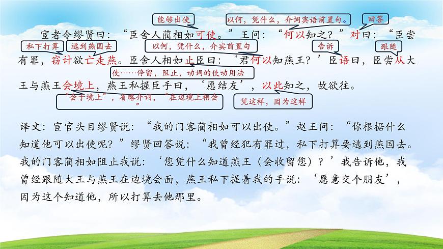 《廉頗藺相如列傳》-2023-2024學年高一基礎模塊下冊同步備課教學課件（高教版2023）第6頁