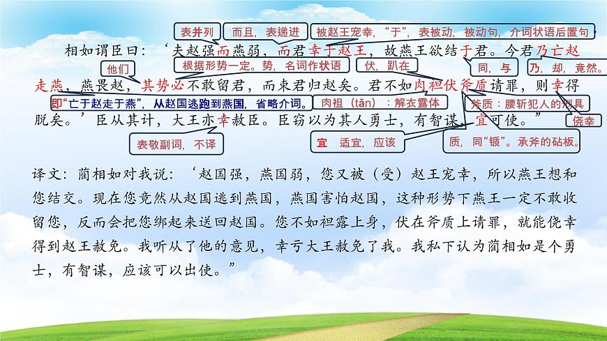 《廉頗藺相如列傳》-2023-2024學年高一基礎模塊下冊同步備課教學課件（高教版2023）第7頁