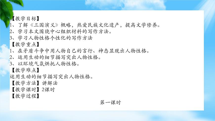 《群英會蔣干中計》-2023-2024學(xué)年高一基礎(chǔ)模塊下冊同步備課教學(xué)課件（高教版2023）第2頁