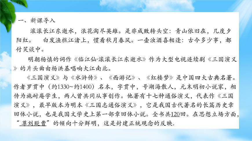 《群英會蔣干中計》-2023-2024學(xué)年高一基礎(chǔ)模塊下冊同步備課教學(xué)課件（高教版2023）第3頁