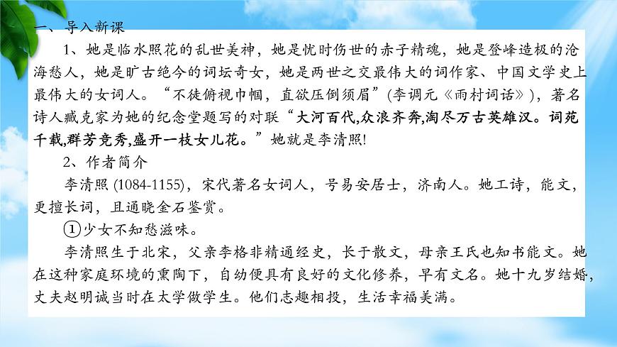 《聲聲慢》-2023-2024學(xué)年高一基礎(chǔ)模塊下冊同步備課教學(xué)課件（高教版2023）第3頁