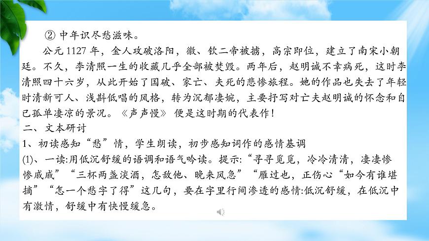 《聲聲慢》-2023-2024學(xué)年高一基礎(chǔ)模塊下冊同步備課教學(xué)課件（高教版2023）第4頁