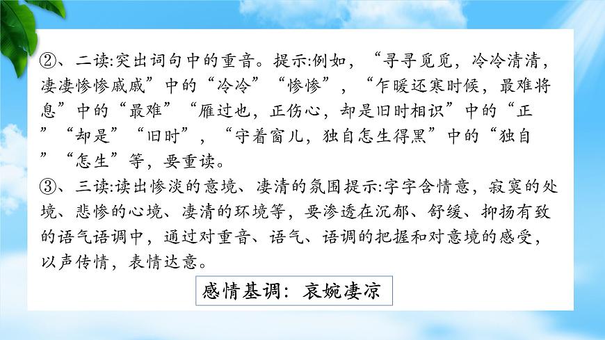 《聲聲慢》-2023-2024學(xué)年高一基礎(chǔ)模塊下冊同步備課教學(xué)課件（高教版2023）第5頁