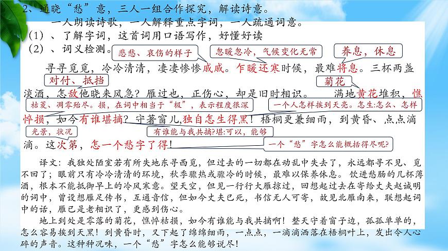 《聲聲慢》-2023-2024學(xué)年高一基礎(chǔ)模塊下冊同步備課教學(xué)課件（高教版2023）第6頁