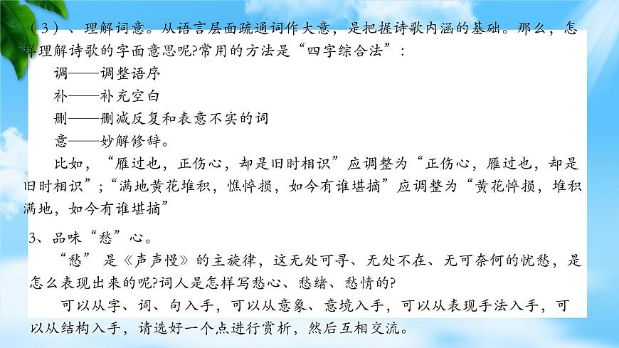《聲聲慢》-2023-2024學(xué)年高一基礎(chǔ)模塊下冊同步備課教學(xué)課件（高教版2023）第7頁