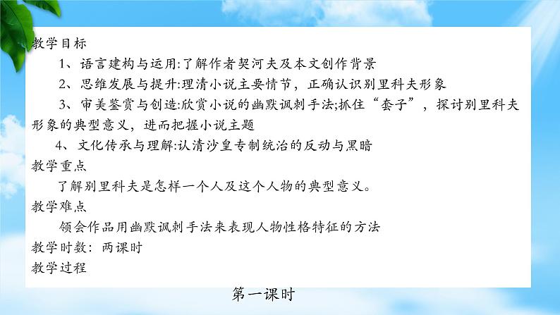 《套中人》-2023-2024学年高一基础模块下册同步备课教学课件(高教版2023)第2页
