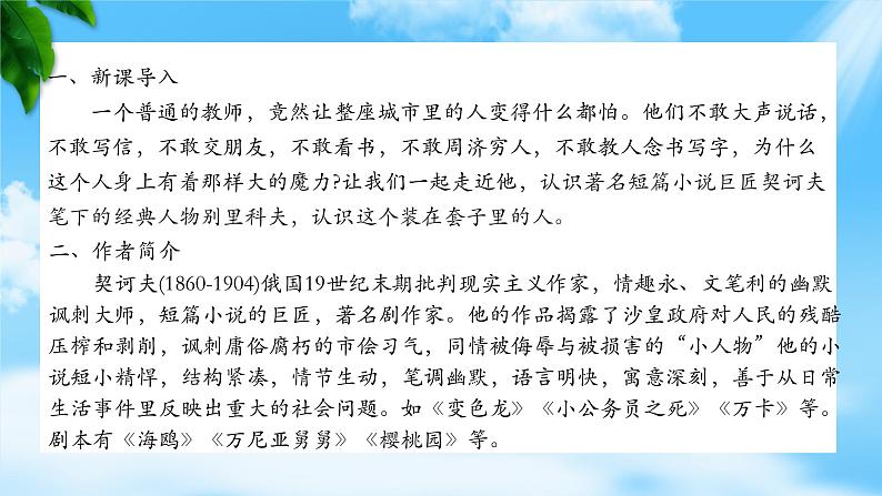 《套中人》-2023-2024学年高一基础模块下册同步备课教学课件(高教版2023)第3页