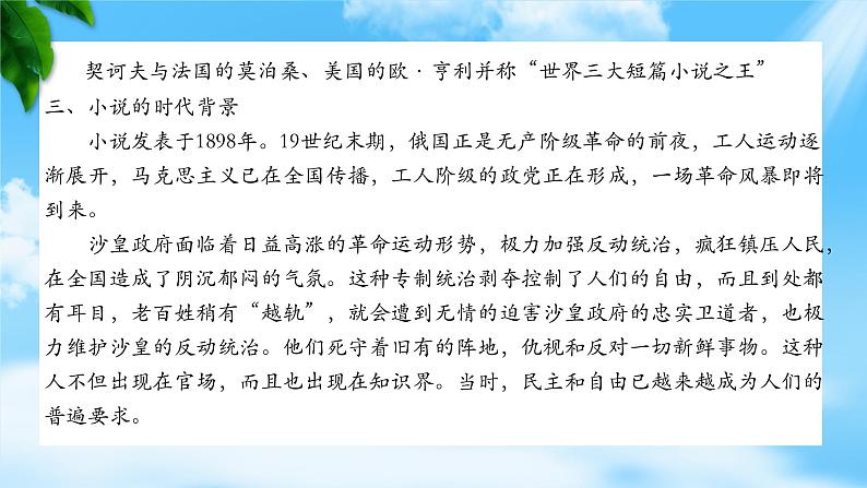 《套中人》-2023-2024学年高一基础模块下册同步备课教学课件(高教版2023)第4页