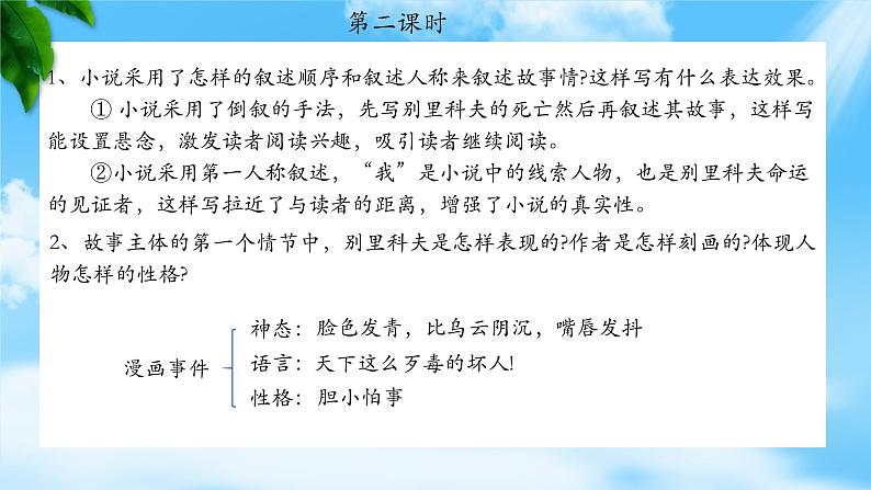 《套中人》-2023-2024学年高一基础模块下册同步备课教学课件(高教版2023)第8页