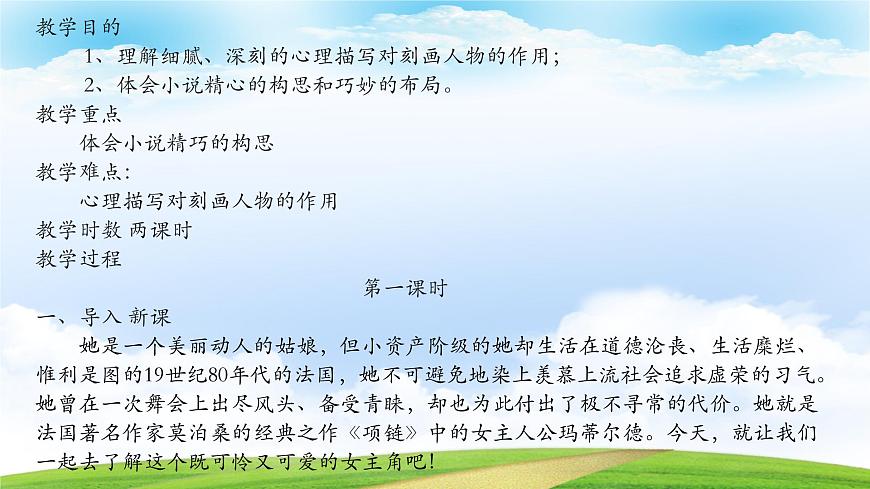 《項(xiàng)鏈》-2023-2024學(xué)年高一基礎(chǔ)模塊下冊(cè)同步備課教學(xué)課件（高教版2023）第1頁(yè)