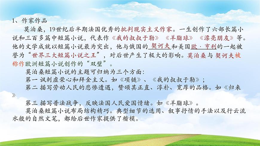 《項(xiàng)鏈》-2023-2024學(xué)年高一基礎(chǔ)模塊下冊(cè)同步備課教學(xué)課件（高教版2023）第2頁(yè)