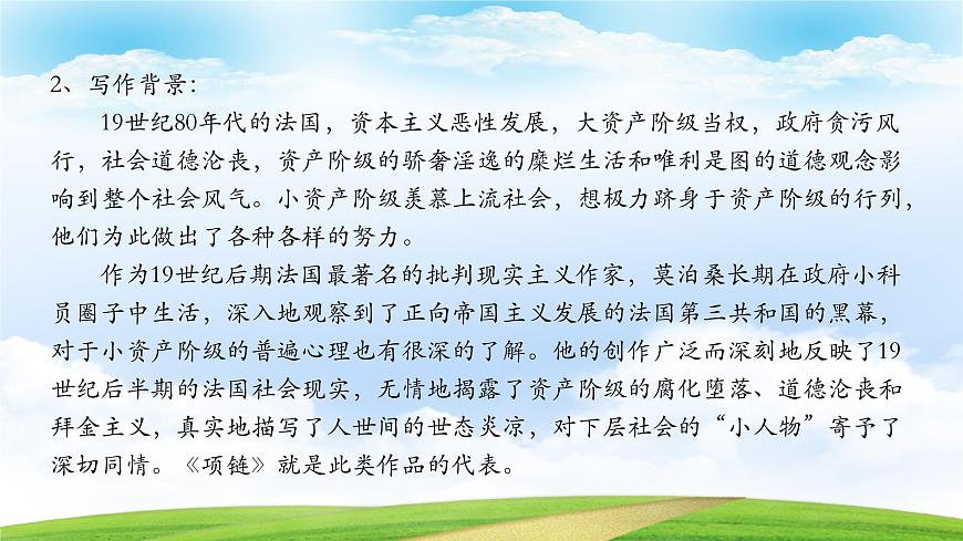 《項(xiàng)鏈》-2023-2024學(xué)年高一基礎(chǔ)模塊下冊(cè)同步備課教學(xué)課件（高教版2023）第3頁(yè)