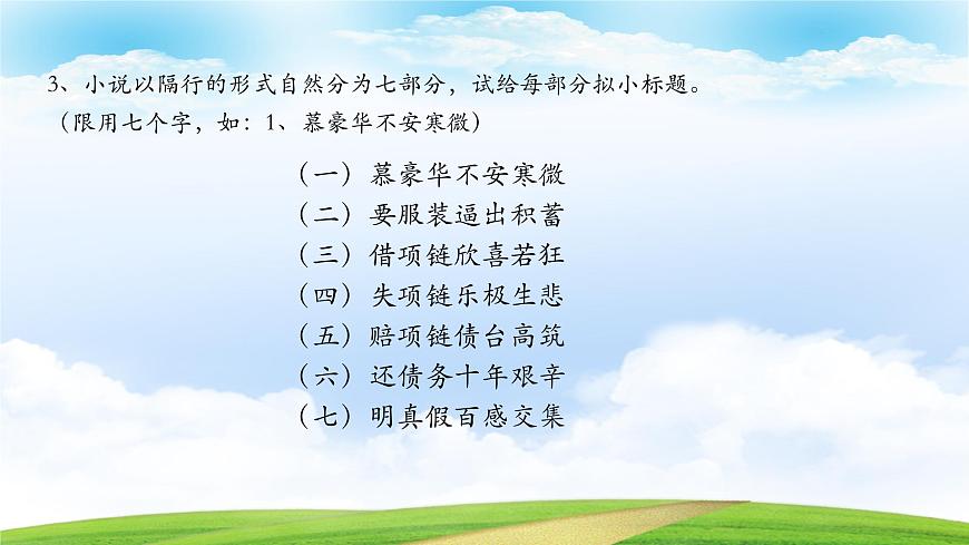 《項(xiàng)鏈》-2023-2024學(xué)年高一基礎(chǔ)模塊下冊(cè)同步備課教學(xué)課件（高教版2023）第6頁(yè)