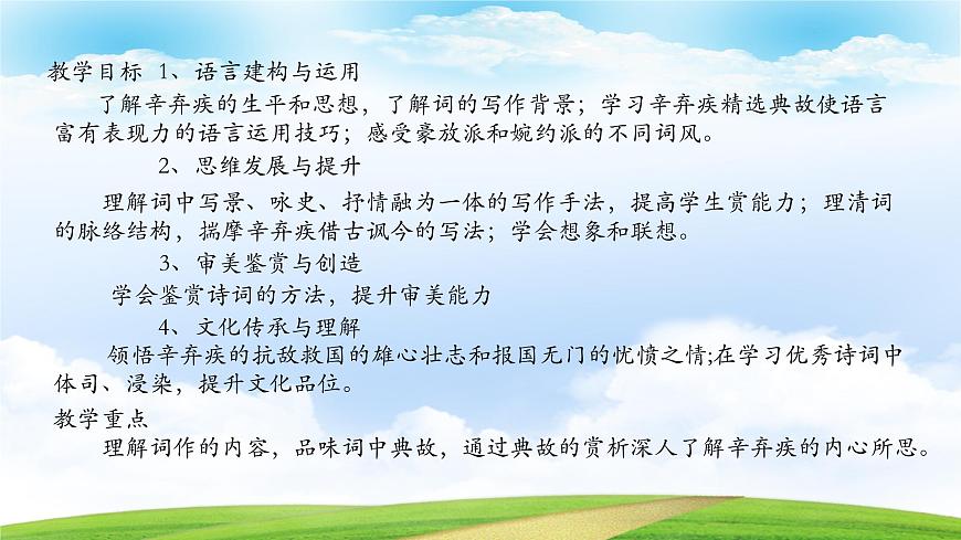 《永遇樂·京口北固亭懷古》-2023-2024學年高一基礎(chǔ)模塊下冊同步備課教學課件（高教版2023）第1頁