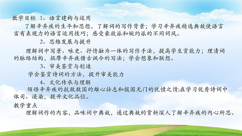 《永遇乐·京口北固亭怀古》-2023-2024学年高一基础模块下册同步备课教学课件(高教版2023)01