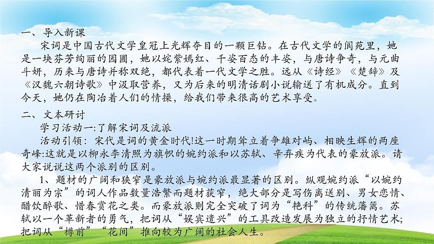 《永遇樂·京口北固亭懷古》-2023-2024學年高一基礎(chǔ)模塊下冊同步備課教學課件（高教版2023）第3頁