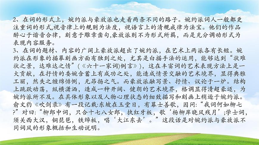 《永遇樂·京口北固亭懷古》-2023-2024學年高一基礎(chǔ)模塊下冊同步備課教學課件（高教版2023）第4頁