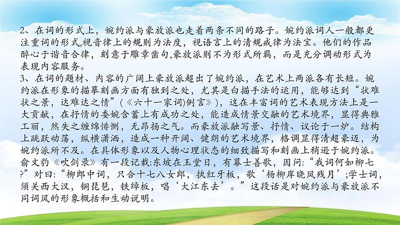 《永遇乐·京口北固亭怀古》-2023-2024学年高一基础模块下册同步备课教学课件(高教版2023)04