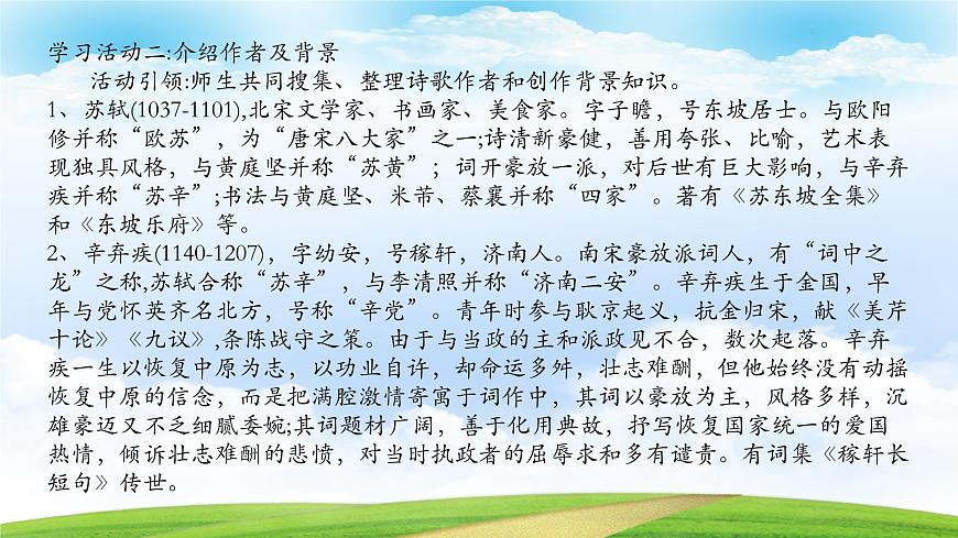 《永遇樂·京口北固亭懷古》-2023-2024學年高一基礎(chǔ)模塊下冊同步備課教學課件（高教版2023）第5頁
