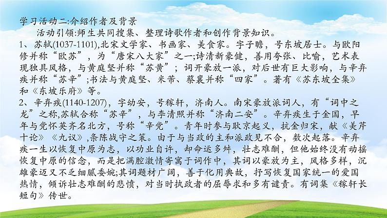《永遇乐·京口北固亭怀古》-2023-2024学年高一基础模块下册同步备课教学课件(高教版2023)05